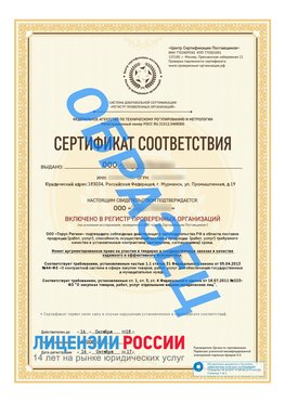 Образец сертификата РПО (Регистр проверенных организаций) Титульная сторона Борисоглебск Сертификат РПО